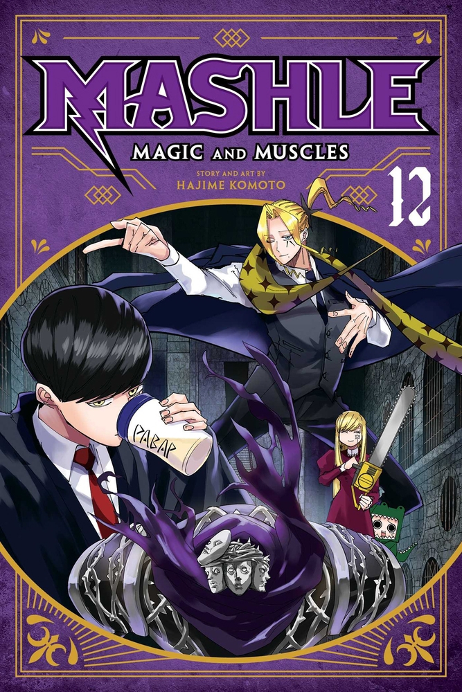マッシュル－ＭＡＳＨＬＥ－ マッシュル-MASHLE- 12 book by Hajime Komoto