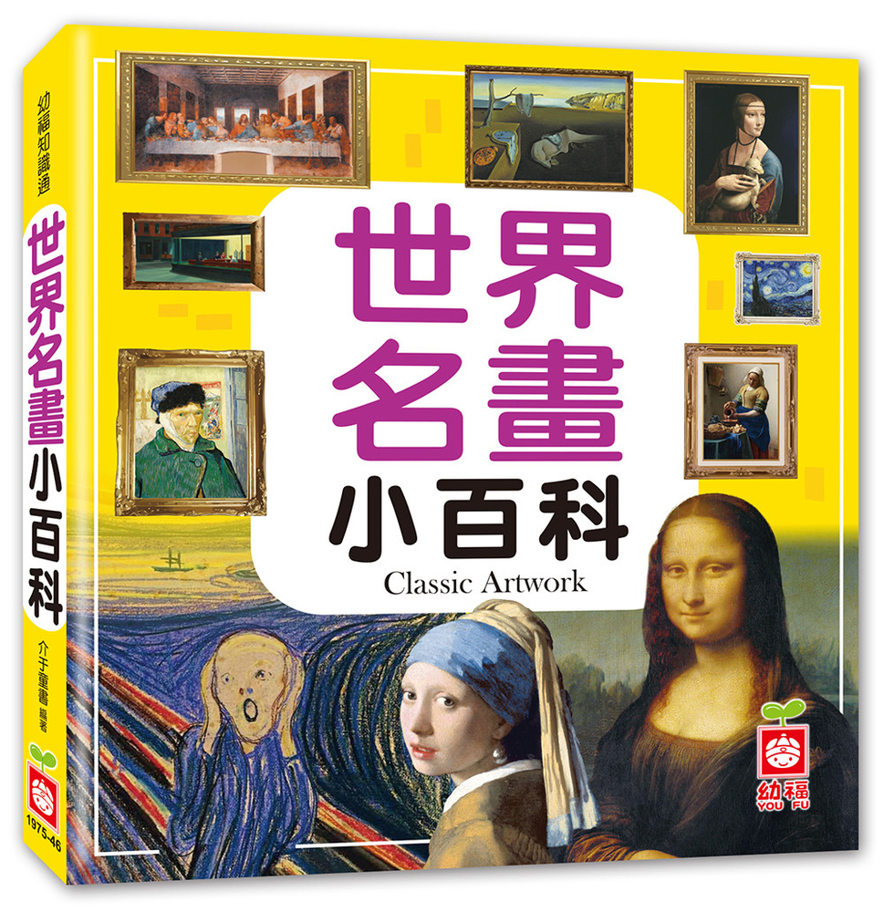 World Famous Paintings Encyclopedia book by JIE YU TONG SHU