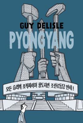 Pyongyang: A Journey in North Korea 1770463372 Book Cover