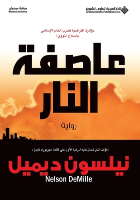 Wild Fire (Arabic Edition) [Arabic] 9953870837 Book Cover