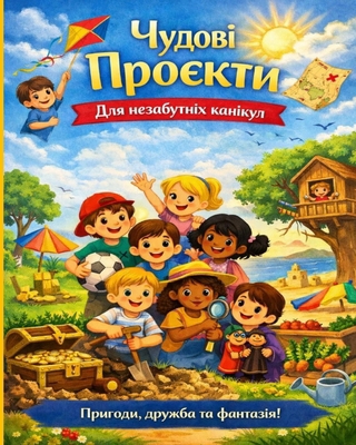 Чудові 
... [Ukrainian] B0GYJYCBBF Book Cover