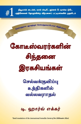 Secrets of the Millionaire Mind [Tamil] 9390085926 Book Cover
