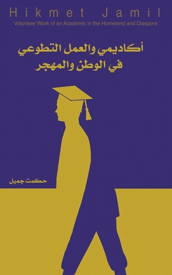 أكاديم¡... [Arabic] B0FHHBP8B9 Book Cover