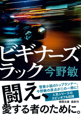 Beginner's Luck [Japanese] 4198949565 Book Cover