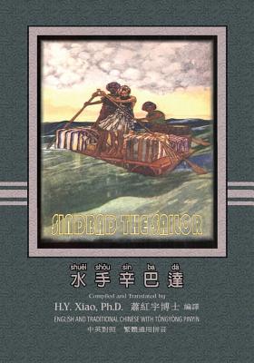 Sindbad the Sailor (Traditional Chinese): 03 To... [Chinese] 1505896142 Book Cover