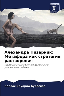 Алеханk... [Russian] 6206521699 Book Cover