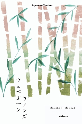 Woebegone Wynds Japanese Version [Japanese] 9360496693 Book Cover