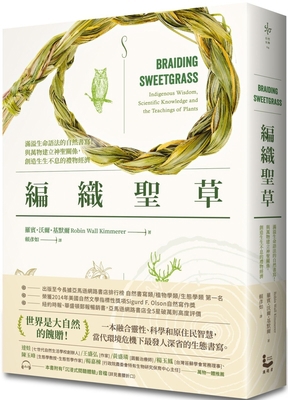 Braiding Sweetgrass: Indigenous Wisdom, Scienti... [Chinese] 9864897349 Book Cover