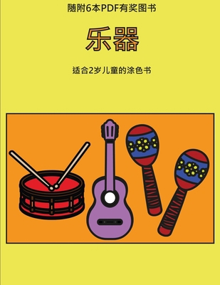 适合2岁儿童௚... [Chinese] 1800259441 Book Cover