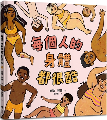 Bodies Are Cool [Chinese] 6263613270 Book Cover