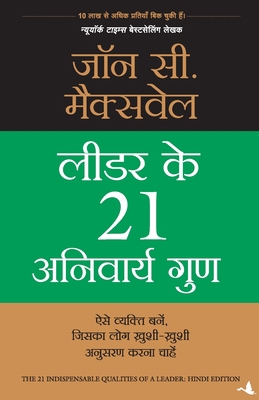 Leader Ke 21 Anivarya Guna [Hindi] 8183222633 Book Cover