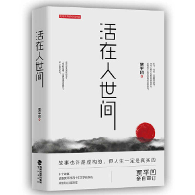 Living in the World [Chinese] 7545915410 Book Cover