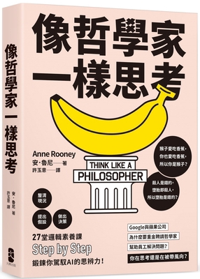 Think Like a Philosopher [Chinese] 6267378691 Book Cover