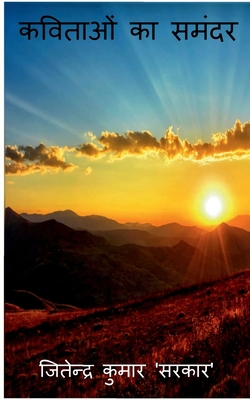 Kavitaon ka Samandar / &#2325;&#2357;&#2367;&#2... [Hindi] 1639743650 Book Cover