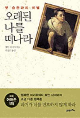 Excuses Begone [Korean] 8950921219 Book Cover
