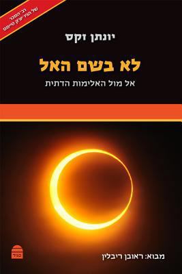 Lo B'Shem Ha-El 9655261956 Book Cover