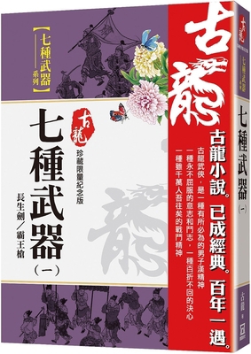 Seven Weapons (1) Immortal Sword Overlord Spear [Chinese] 6267464393 Book Cover