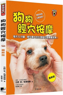 Dog Meridian Massage [Chinese] 6263205989 Book Cover
