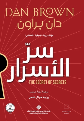 سر الاس... [Arabic] 6039233478 Book Cover