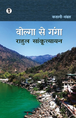 Volga Se Ganga [Hindi] B0C6QZ7B4W Book Cover