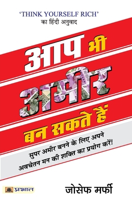 Aap Bhi Ameer Ban Sakte Hain [Hindi] 9353225361 Book Cover