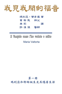 The Gospel As Revealed to Me (Vol 1) - Traditio... [Chinese] 164784603X Book Cover