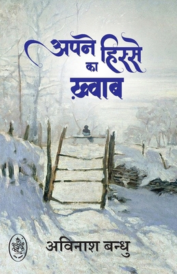 Apne Hisse Ka Khwab [Hindi] 9358696184 Book Cover