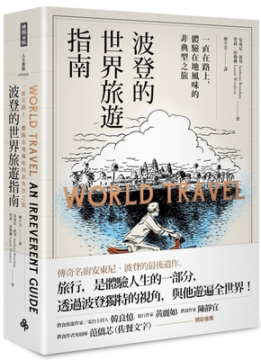 World Travel: An Irreverent Guide [Chinese] 6263534648 Book Cover