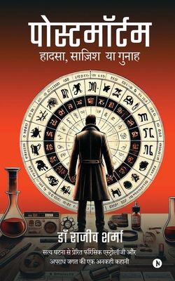 Postmortem: हादसा... [Hindi] B0DMWFSSDQ Book Cover