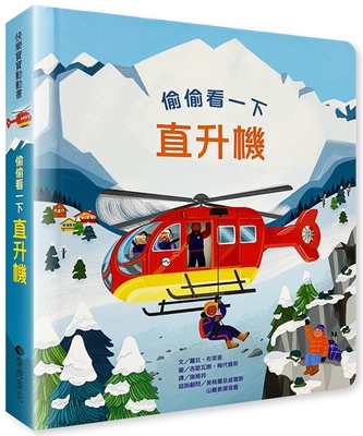 How a Helicopter Works [Chinese] 9862039485 Book Cover