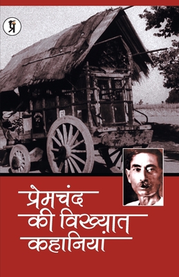 Premchand ki Vikhyat Kahaniya [Hindi] 9389851262 Book Cover