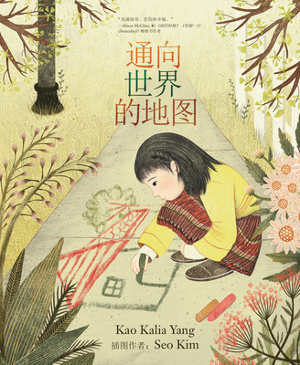 A Map Into the World (Chinese Edition) [Chinese] 1728448883 Book Cover