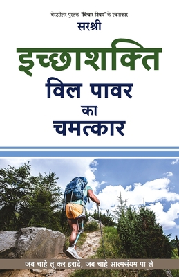 Icchashakti-Will Power Ka Chamatkar (Hindi) [Hindi] B07WVXV257 Book Cover