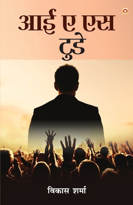 I.A.S. Today (&#2310;&#2312;. &#2319;. &#2319;&... [Hindi] 9355992130 Book Cover