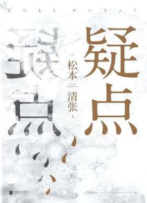 The Questionable Point (Chinese Edition) [Chinese] 7559628842 Book Cover