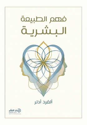 فهم الط... [Arabic] 6038549072 Book Cover