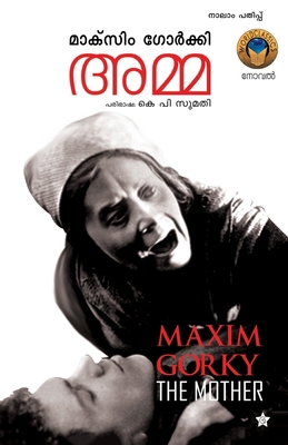 Amma [Malayalam] 9383155426 Book Cover