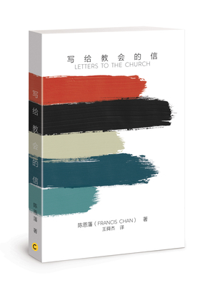 Gei Jiàohuì de Xìnjiàn: Letters to the Church C... [Chinese] 0830776753 Book Cover