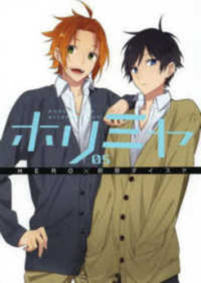 Horimiya 5 [Japanese] 4757542976 Book Cover