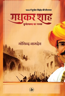 Madhukar Shah: Bundelkhand Ka Nayak [Hindi] 9387462463 Book Cover