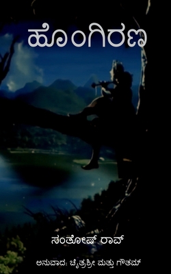 A Ray of Hope / ಹೊಂಗ... [Kannada] 1639572198 Book Cover