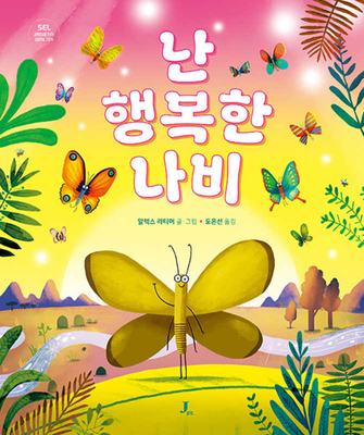 Frank Is a Butterfly [Korean] B0H35Q1C2N Book Cover