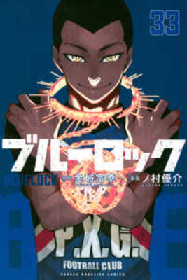 Blue Lock 33 [Japanese] 4065387086 Book Cover