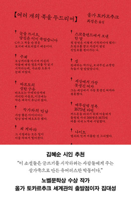 Playing on a Multitude of Drums [Korean] B0H1N92JSB Book Cover