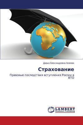 Strakhovanie [Russian] 3659477362 Book Cover