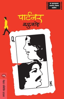 Partner [Marathi] 8177664298 Book Cover