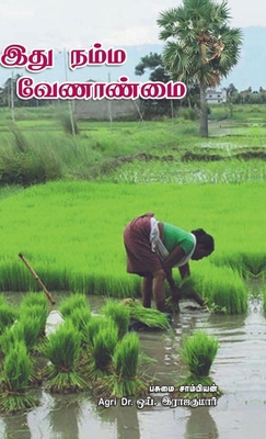 Ithu Namma Velanmai [Tamil] B0F3XP2N56 Book Cover