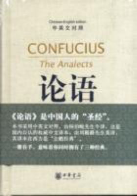 Confucius: The Analects [Chinese] 7101062288 Book Cover