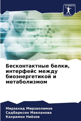 Бесконm... [Russian] 6206020657 Book Cover