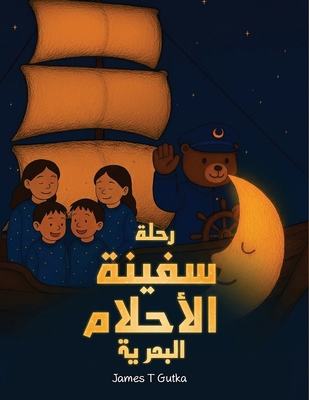 رحلة سف... [Arabic] B0H8FHQ2FM Book Cover